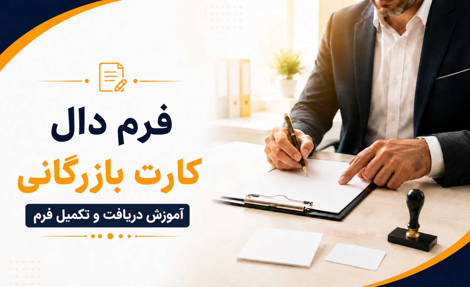 فرم دال کارت بازرگانی