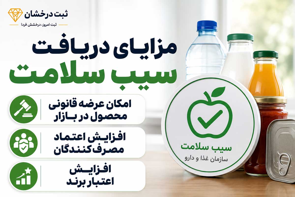مزایای دریافت سیب سلامت