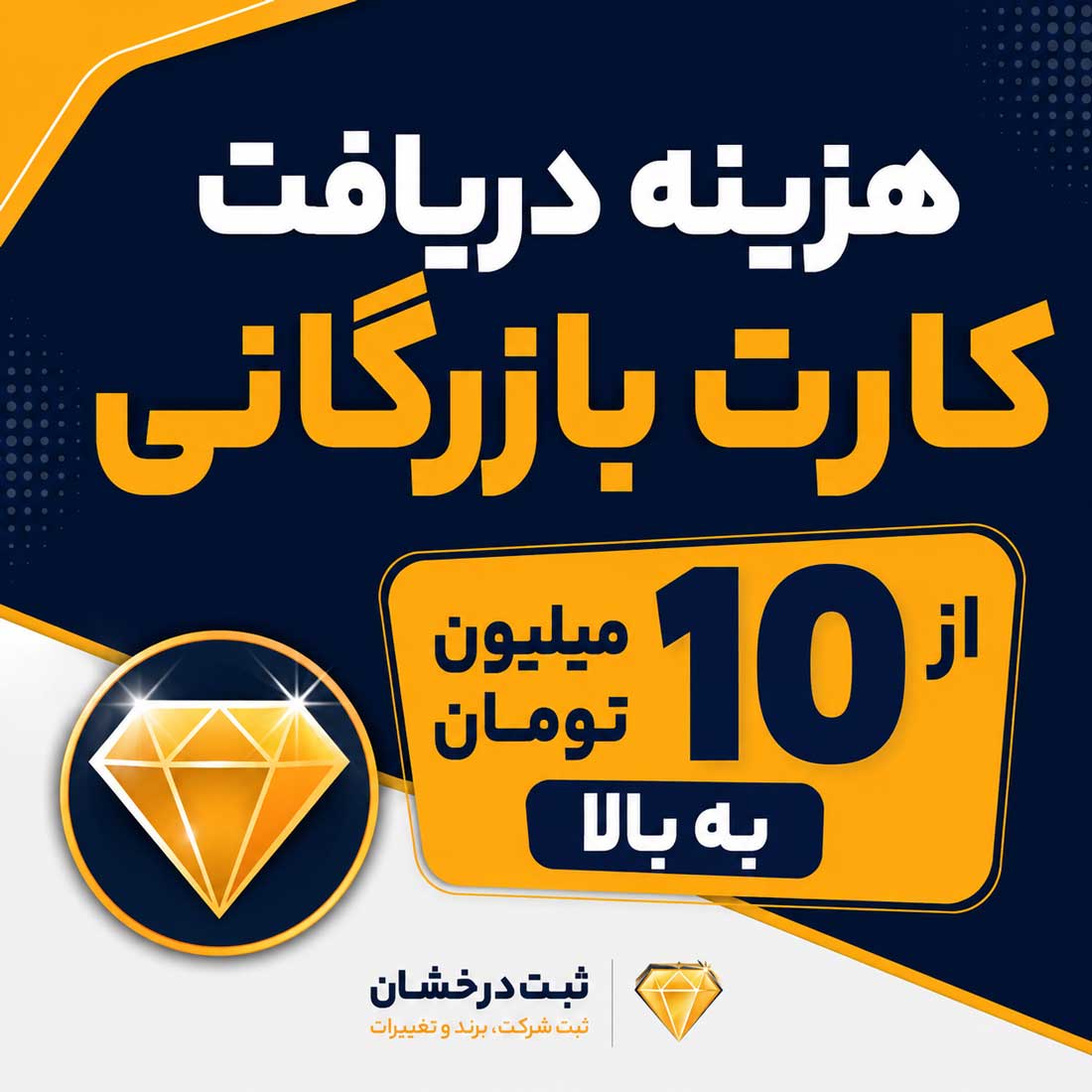 هزینه دریافت کارت بازرگانی