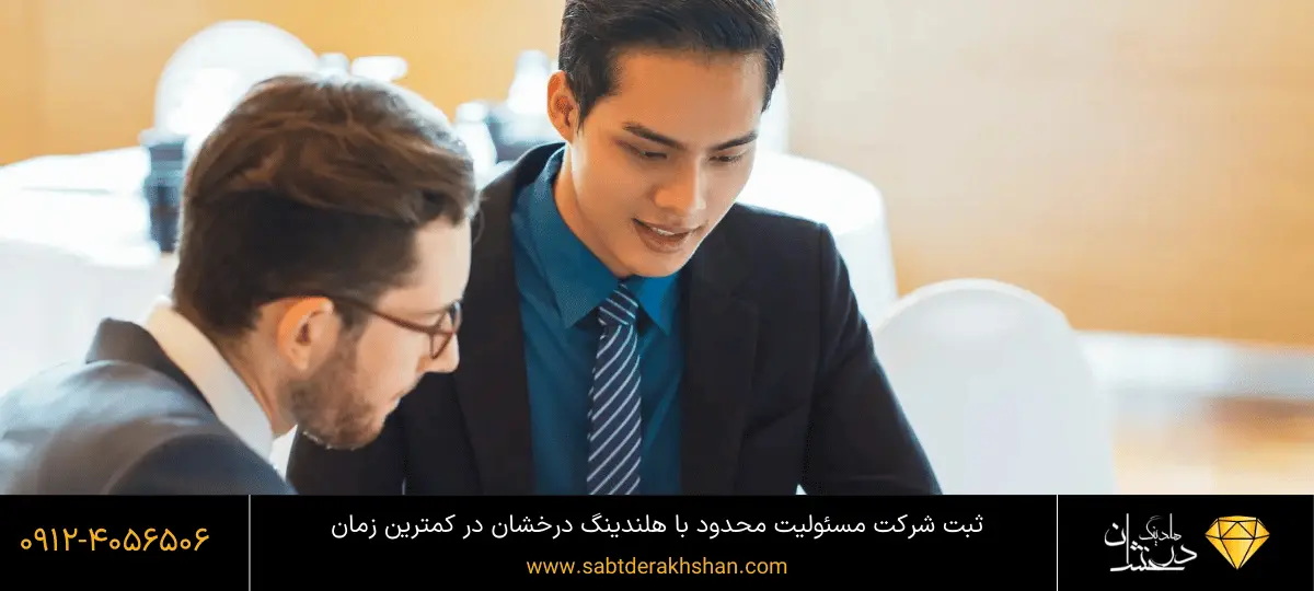 ثبت شرکت دو نفره