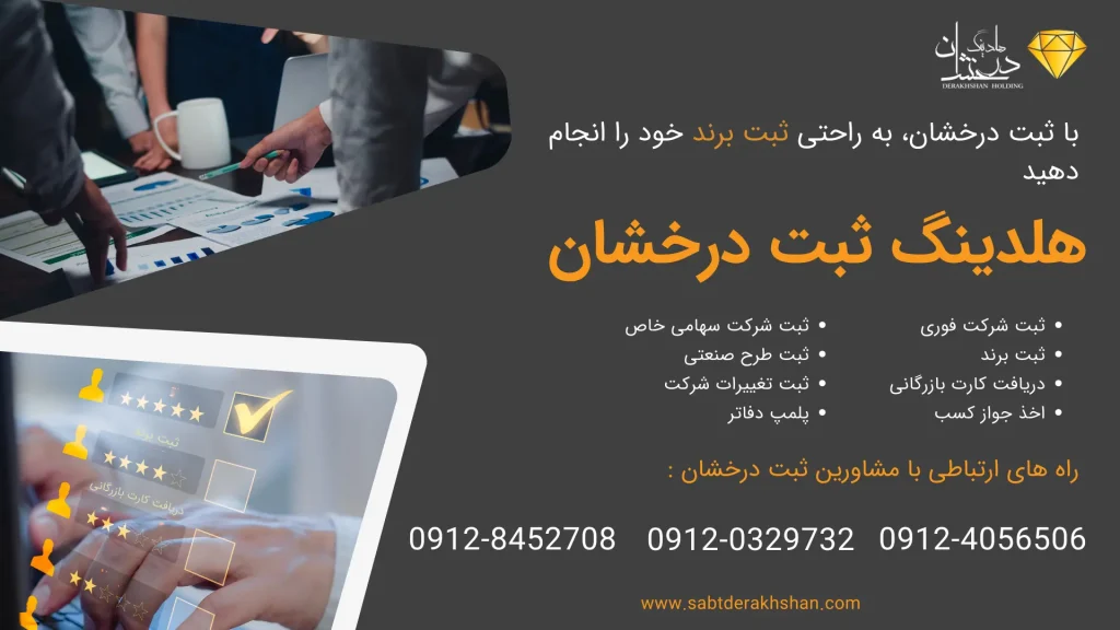 قیمت ثبت برند