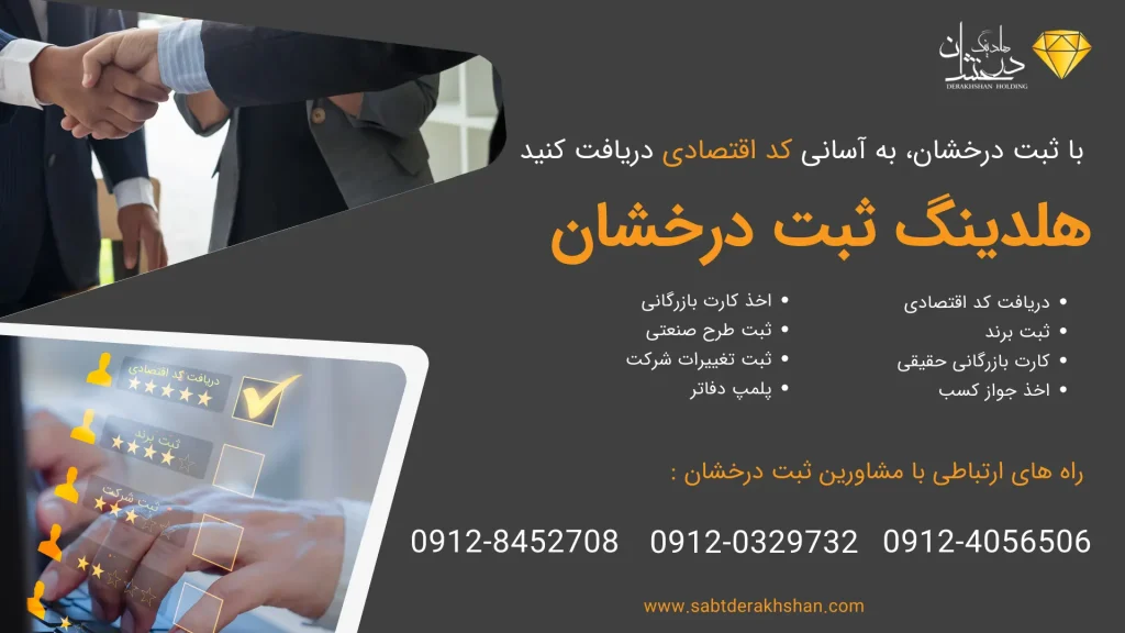 روش های دریافت کد اقتصادی