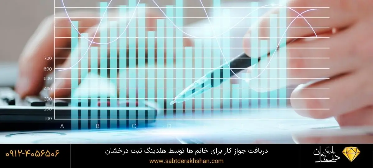 اخذ جواز کسب برای خانم ها