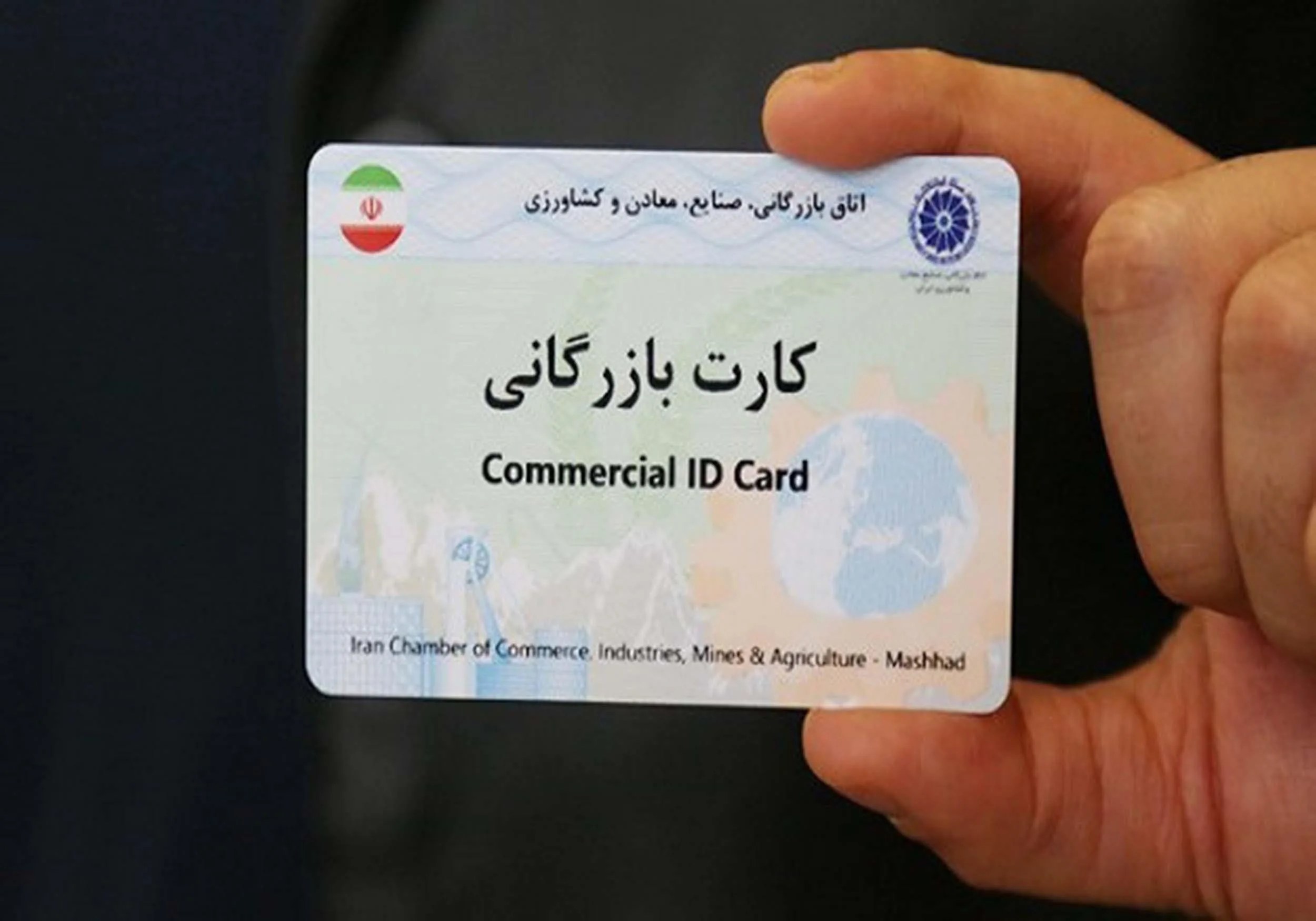 اخذ کارت بازرگانی برای جانبازان