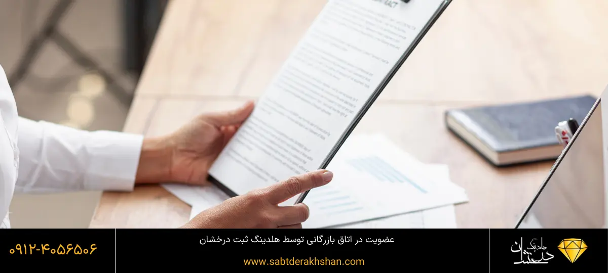اخذ کارت عضویت اتاق بازرگانی