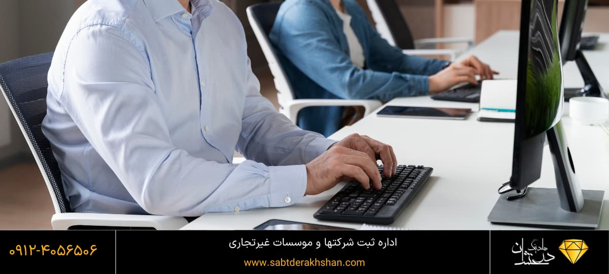 ادارات ثبت شرکتها