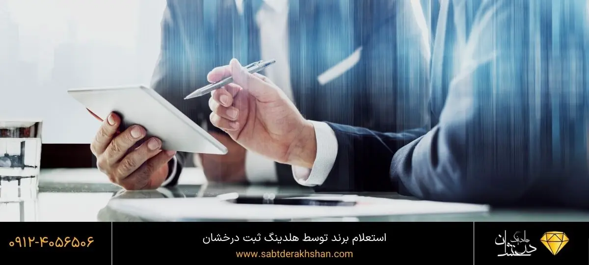 استعلام برند با قیمت مناسب