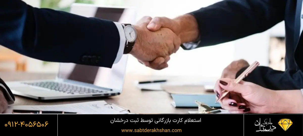 استعلام کارت بازرگانی با کد ملی 