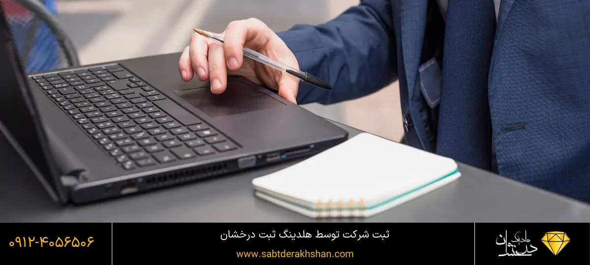 انتخاب نام شرکت 