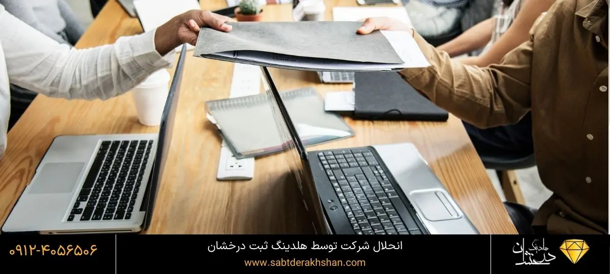 انحلال شرکت
