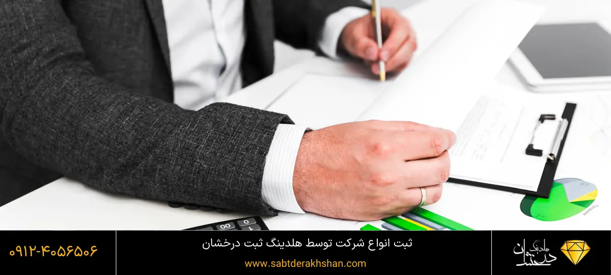 انواع شرکت کدامند