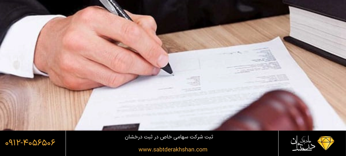 تعهدات سهامداران شرکت های سهامی خاص 