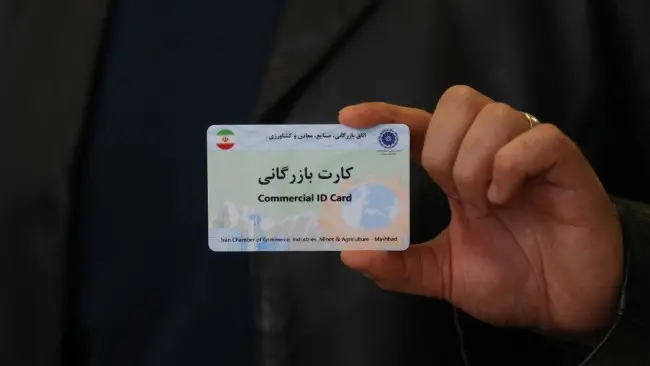 تغییر کارت بازرگانی