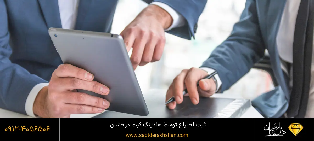 ثبت اختراع چقدر هزینه دارد؟