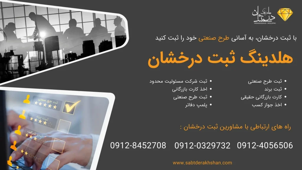 ثبت اسان طرح صنعتی
