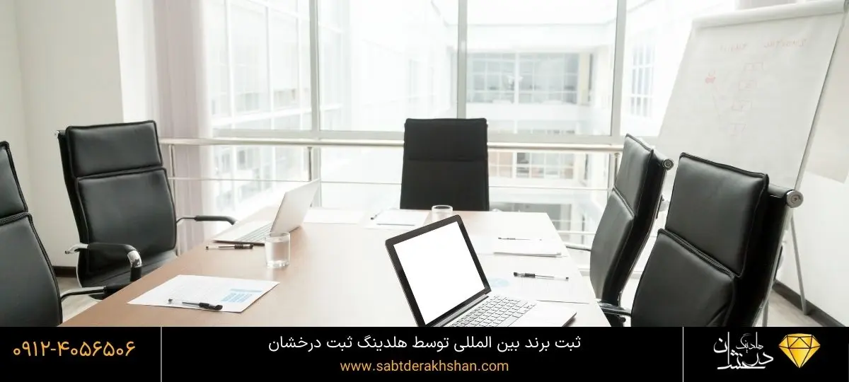 ثبت برند جهانی
