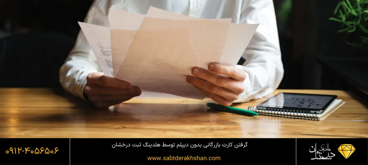 ثبت-برند-فوری-با-قیمت-مناسب-توسط-هلدینگ-درخشان