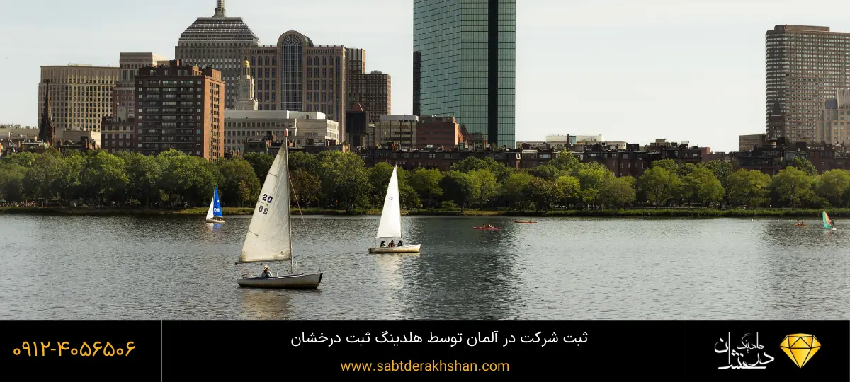 ثبت شرکت در آلمان با قیمت مناسب توسط هلدینگ درخشان