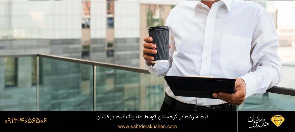 ثبت شرکت در گرجستان 