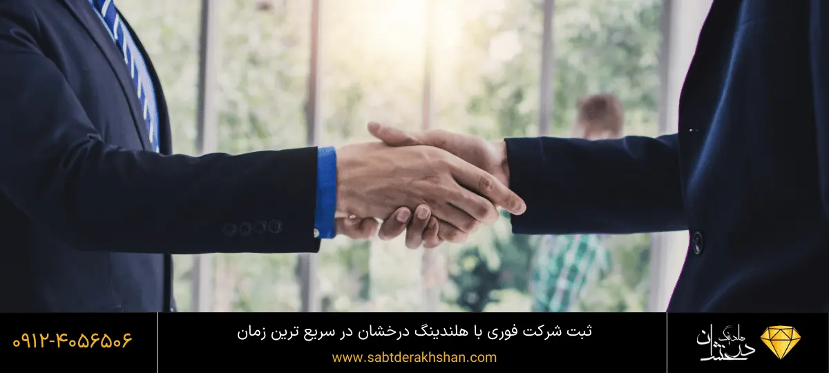 ثبت شرکت یک روزه