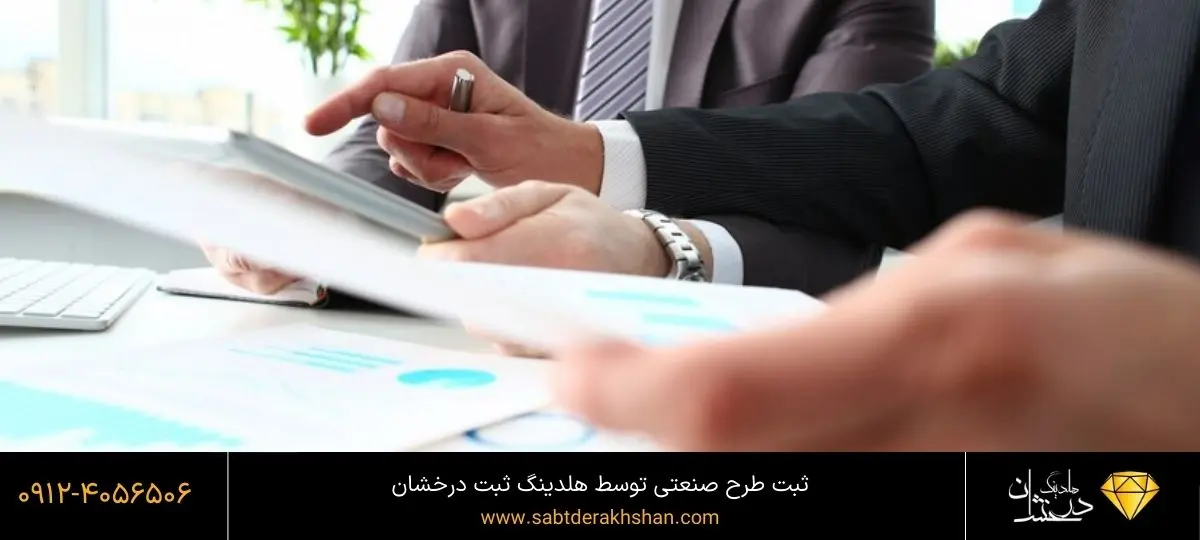 ثبت طرح صنعتی ارزان