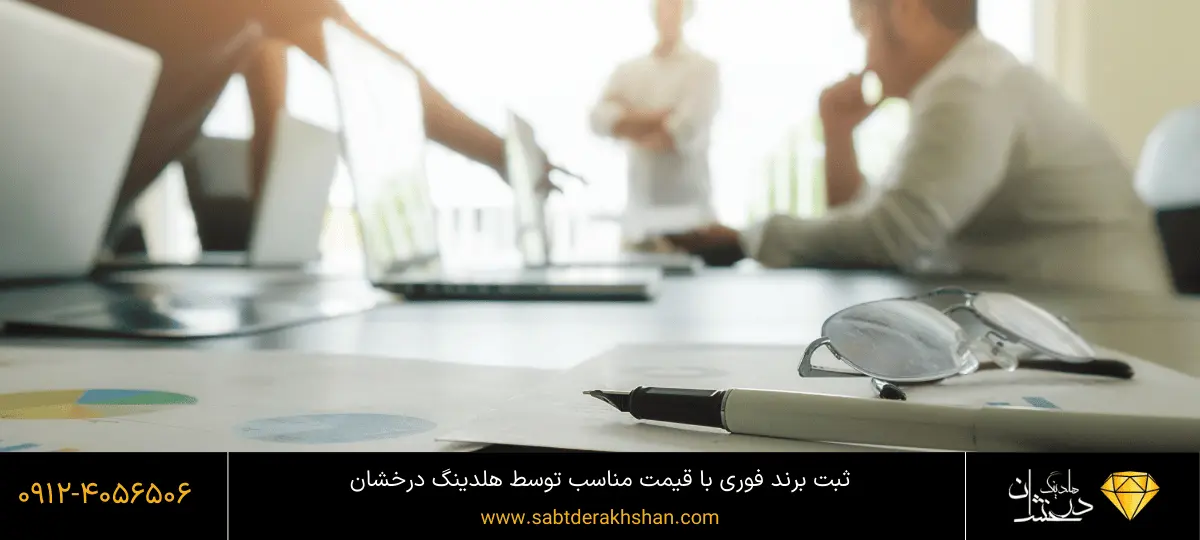 ثبت علامت تجاری