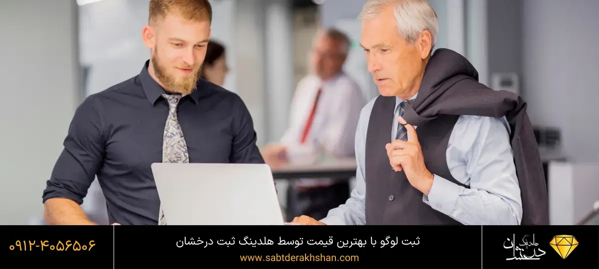 ثبت لوگو با هزینه کم