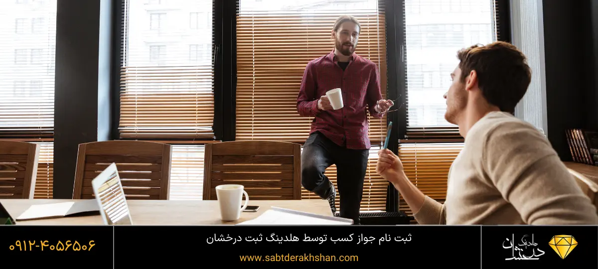 ثبت نام جواز کسب در ثبت درخشان