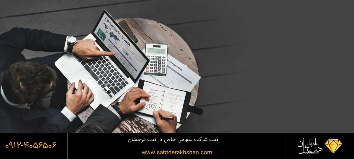 خداقل تعداد شرکای شرکت سهامی خاص