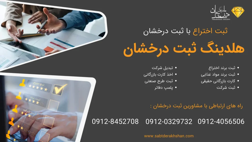 خدمات ثبت اختراع