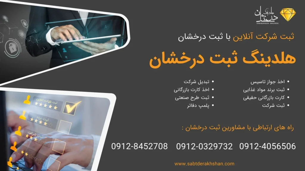 خدمات ثبت شرکت آنلاین