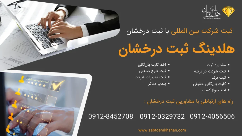 خدمات ثبت شرکت بین المللی