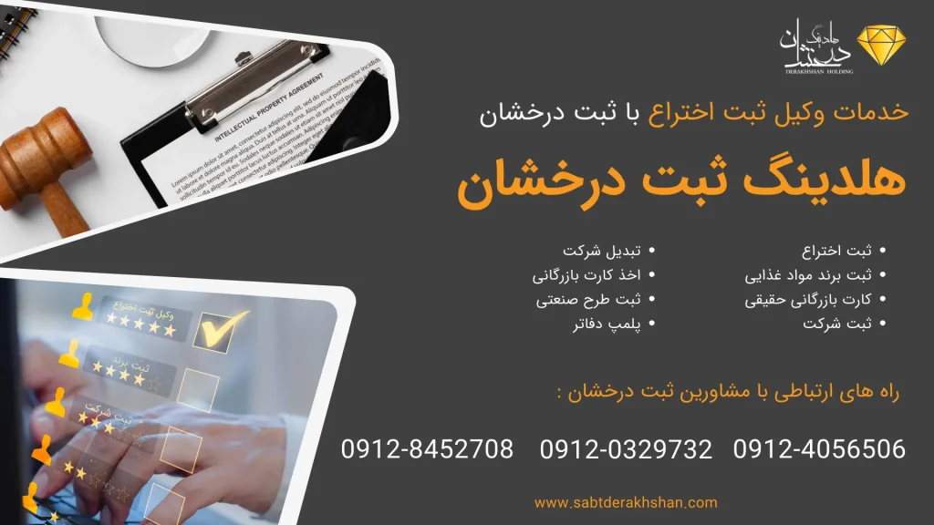 خدمات وکیل ثبت اختراع