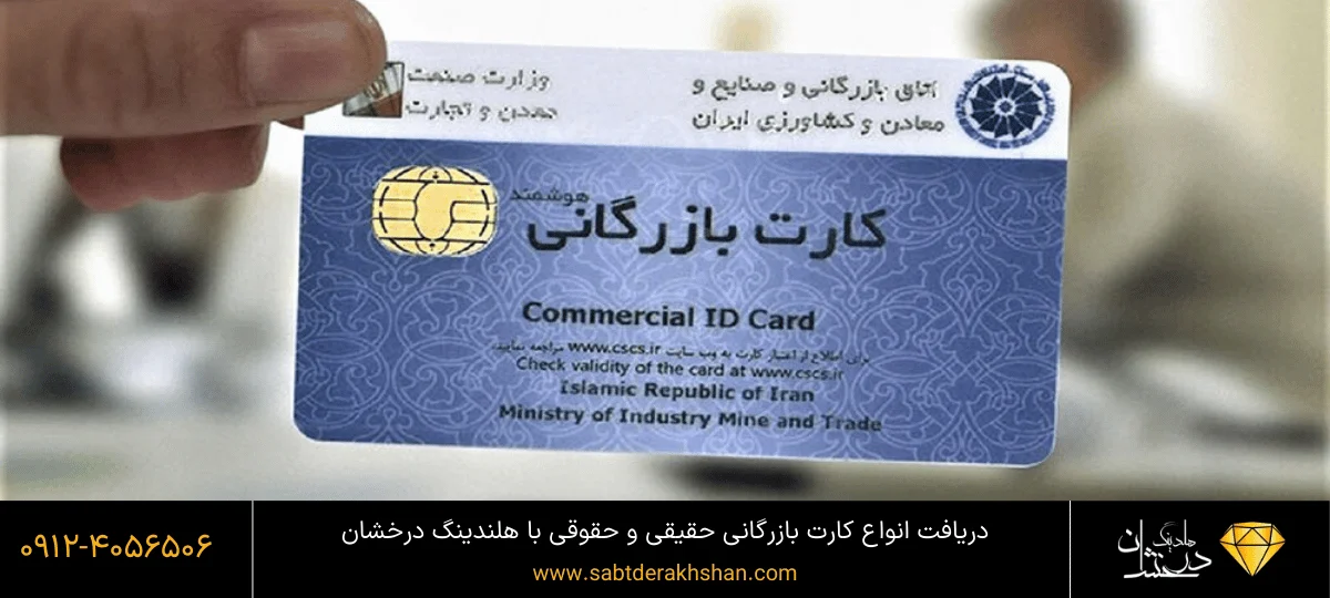 درخواست كارت بازرگانی