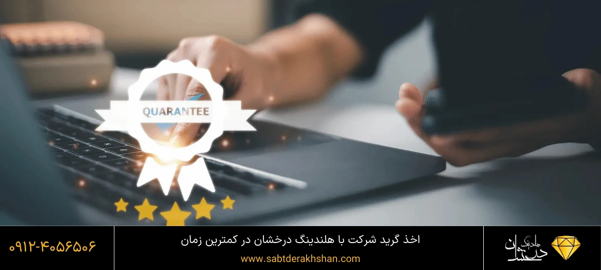 دریافت رتبه بندی شرکت