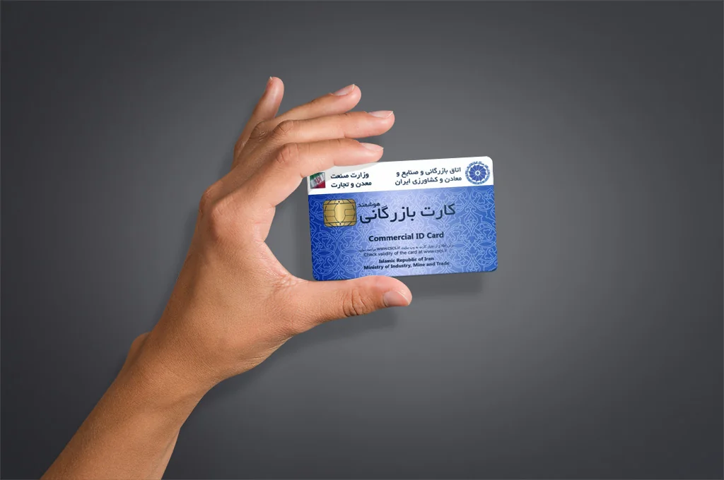 دریافت کارت بازرگانی فوری