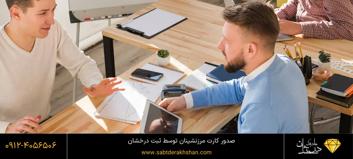 دریافت کارت مرزنشینان