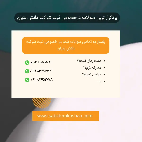 روش ثبت شرکت دانش بنیان