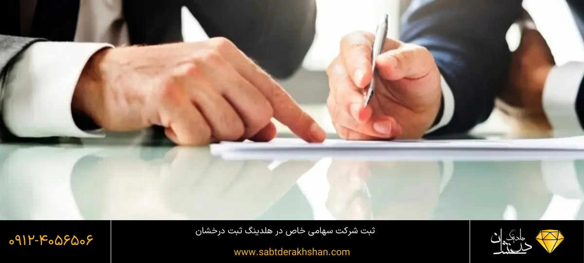 سامانه جامع ثبت شرکتها