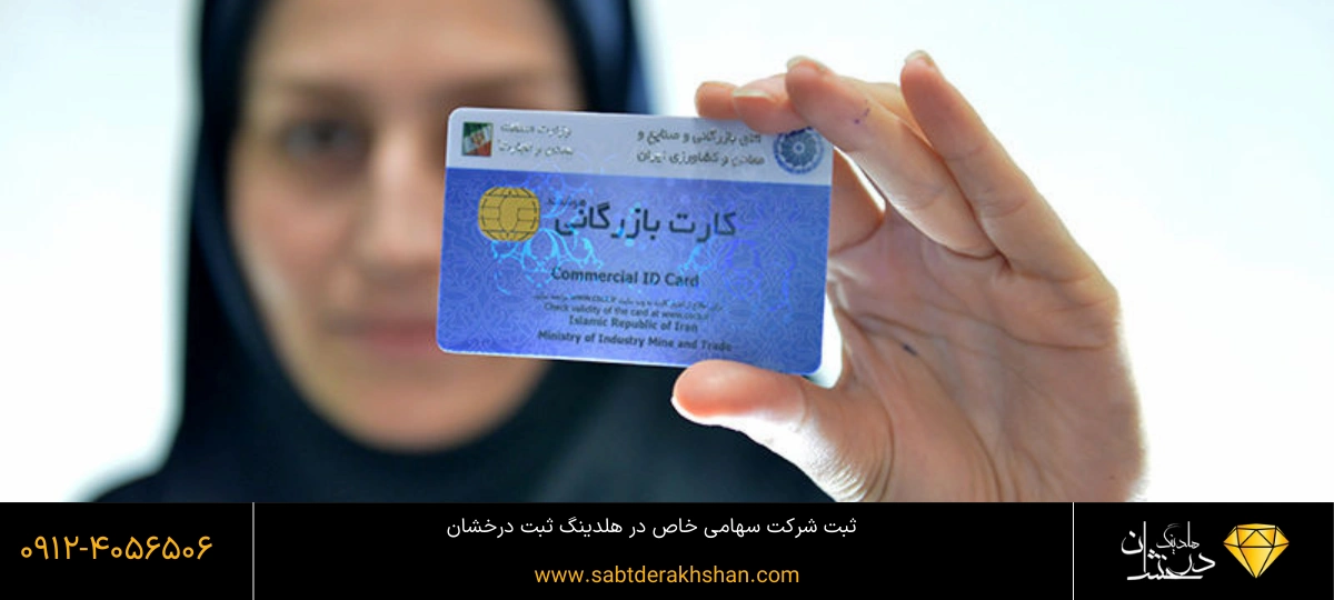 سوال های متداول صدور کارت بازرگانی