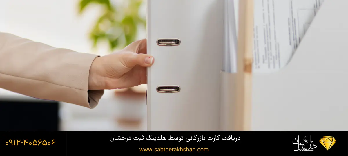 شرایط اخذ کارت بازرگانی