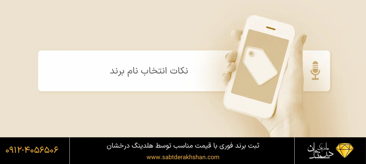 شرایط ثبت برند