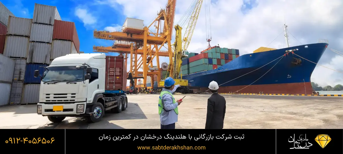 شرایط ثبت شرکت بازرگانی