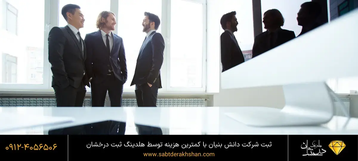 شرایط ثبت شرکت دانش بنیان