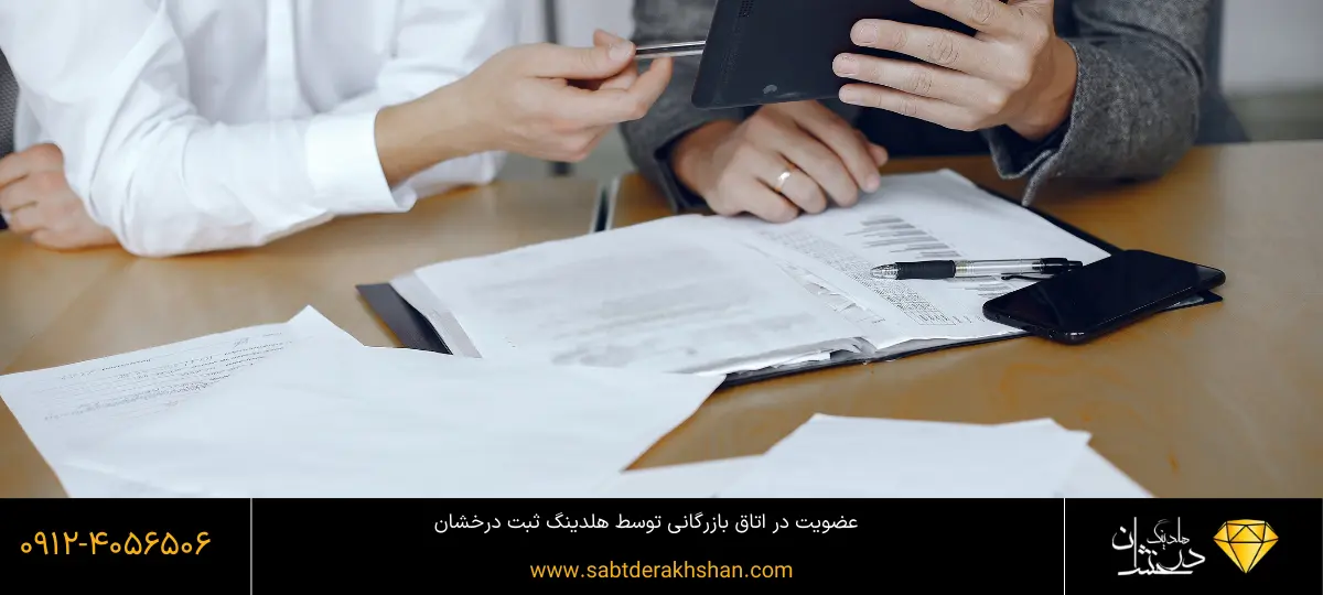 شرایط دریافت کارت عضویت اتاق بازرگانی 