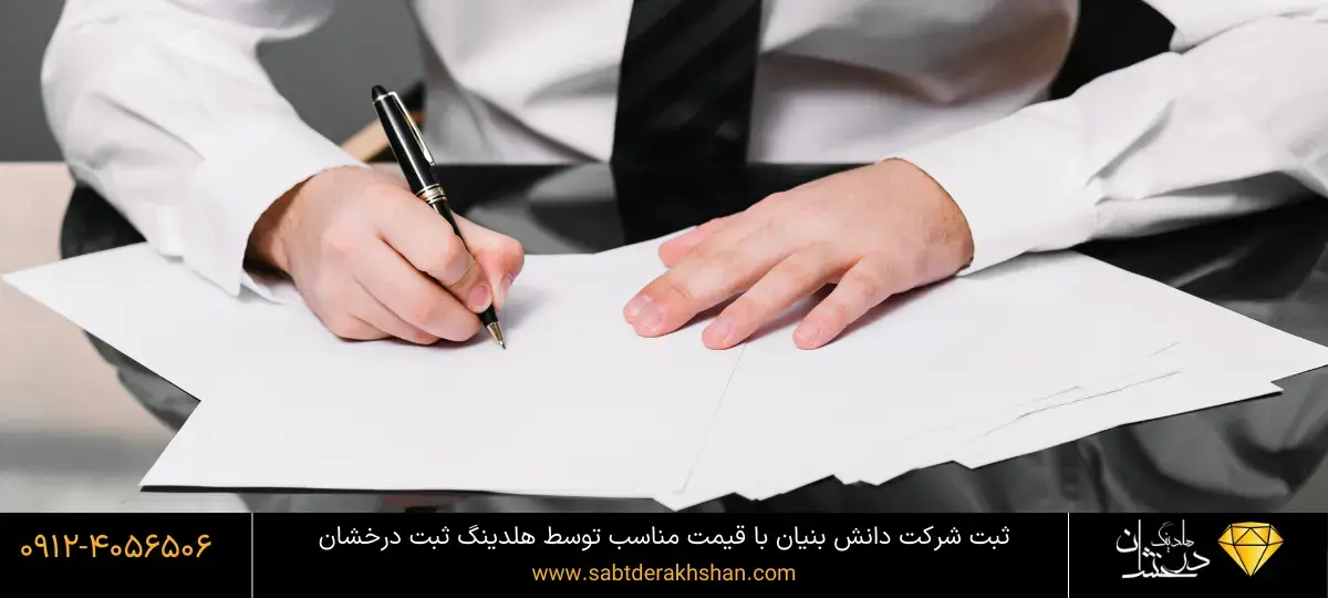 شرکت دانش بنیان چیست؟