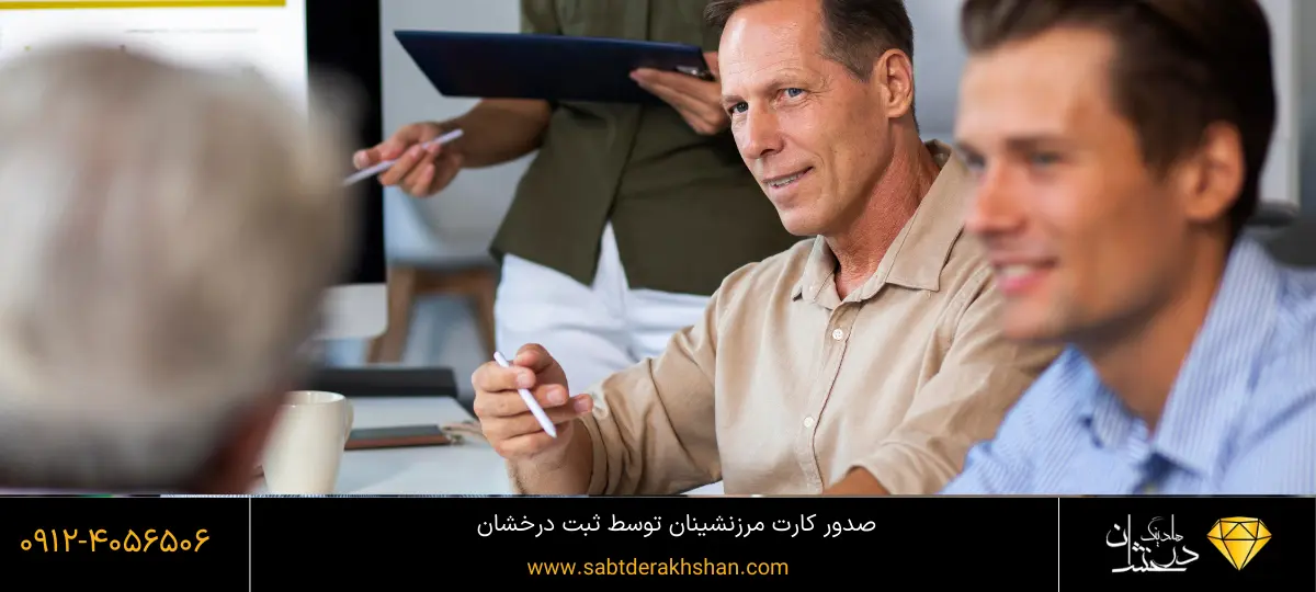 صدور کارت مرزنشینان
