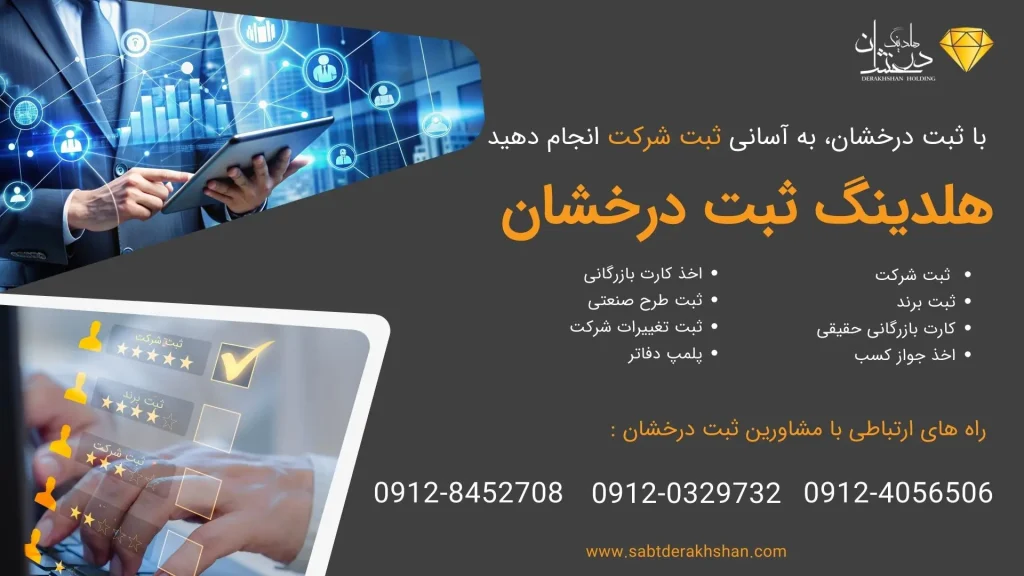قیمت ثبت برند چقدر است