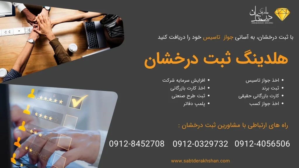 مزایای اخذ جواز تاسیس