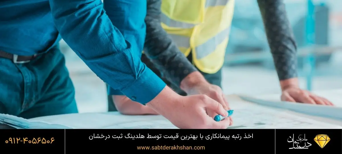 مزایای اخذ رتبه پیمانکاری